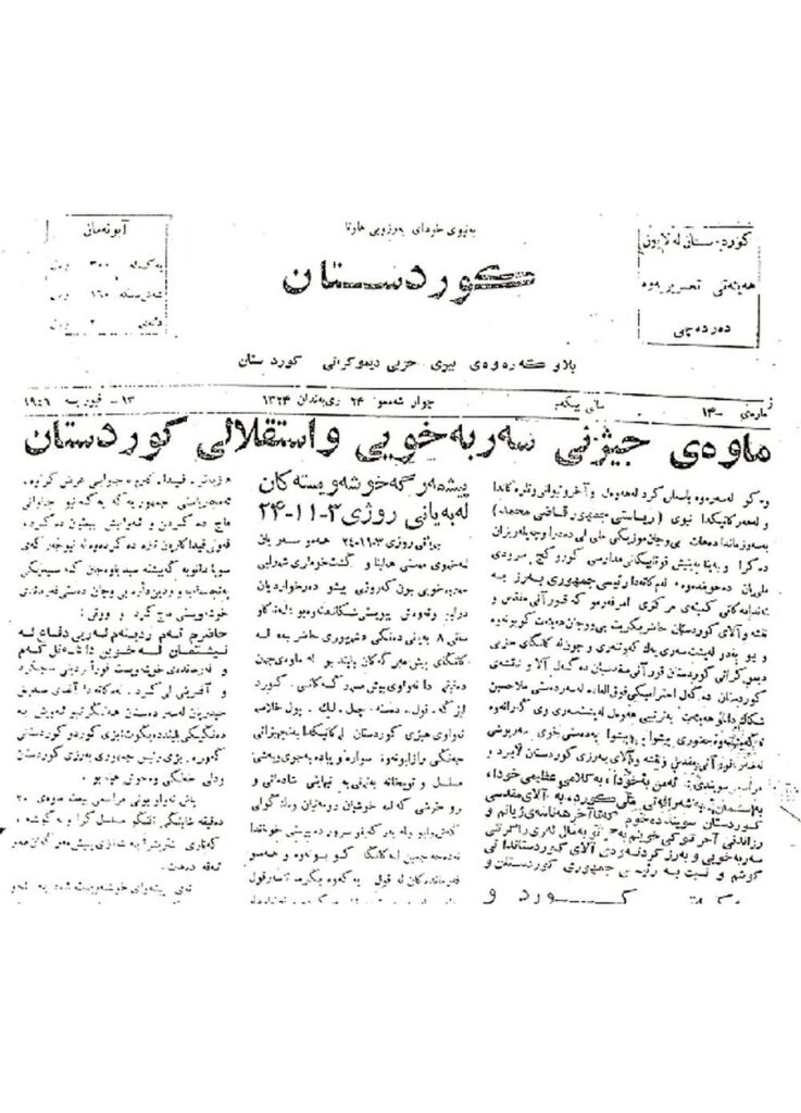 لاپەڕەی یەکەمی کوردستان ژمارە 14