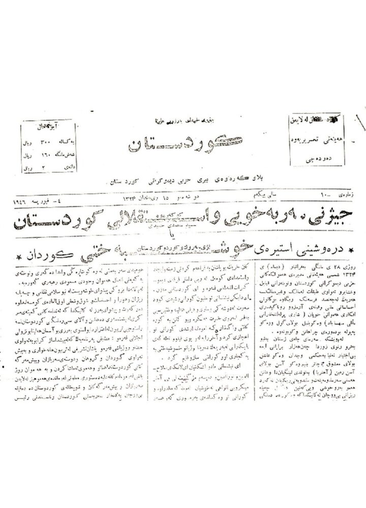 کوردستان ژمارە 10