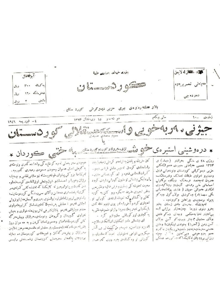 لاپەڕەی یەکەمی کوردستان ژمارە 10
