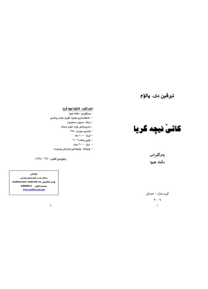 كاتێ نیچە گریا