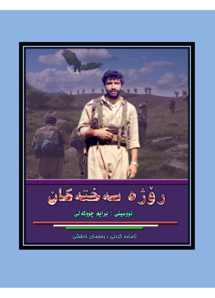 رۆژە سەختەکان