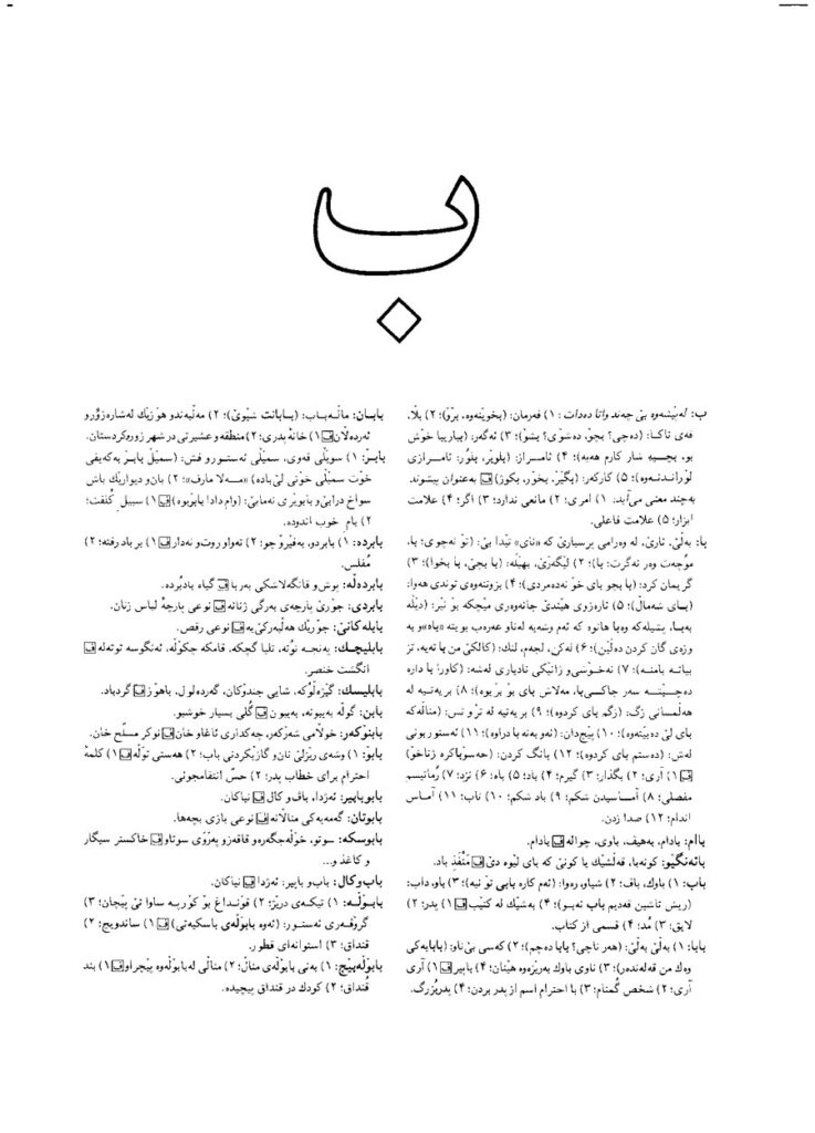 لاپەڕەی یەکەمی هەمبانەبۆرینە