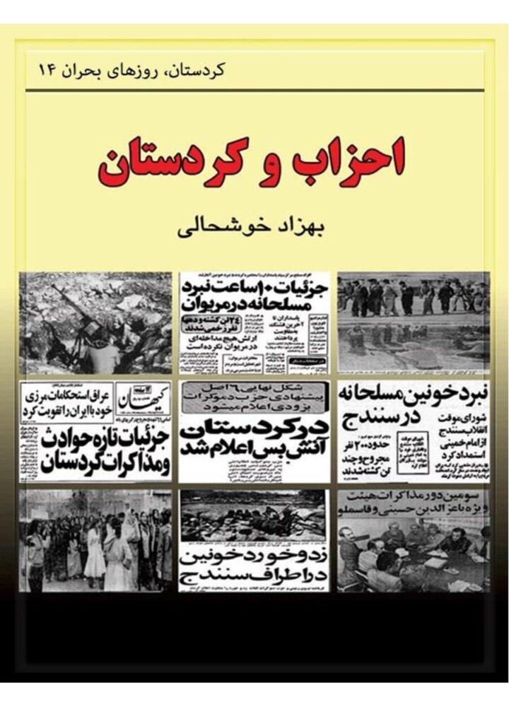 احزاب و کردستان