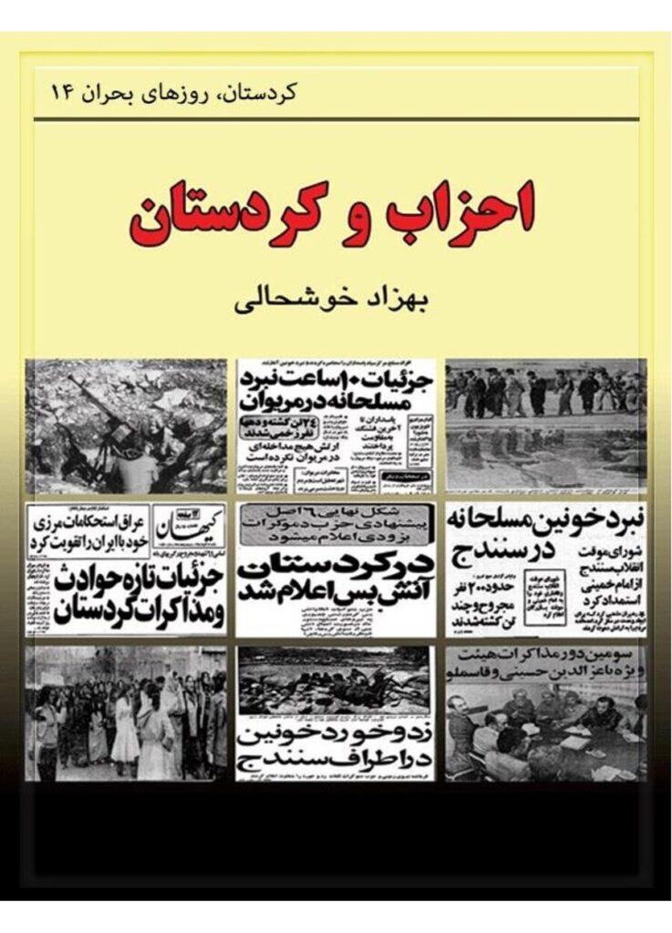 لاپەڕەی یەکەمی احزاب و کردستان