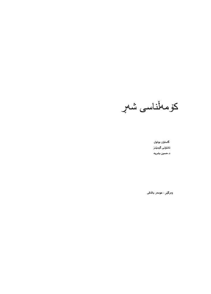 کۆمەڵناسی شەڕ. کۆمەڵناسی