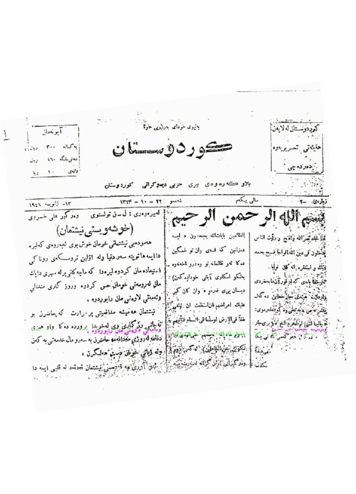 کوردستان ژمارە 2