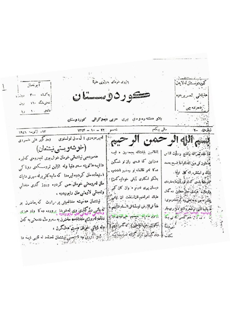 لاپەڕەی یەکەمی کوردستان ژمارە 2