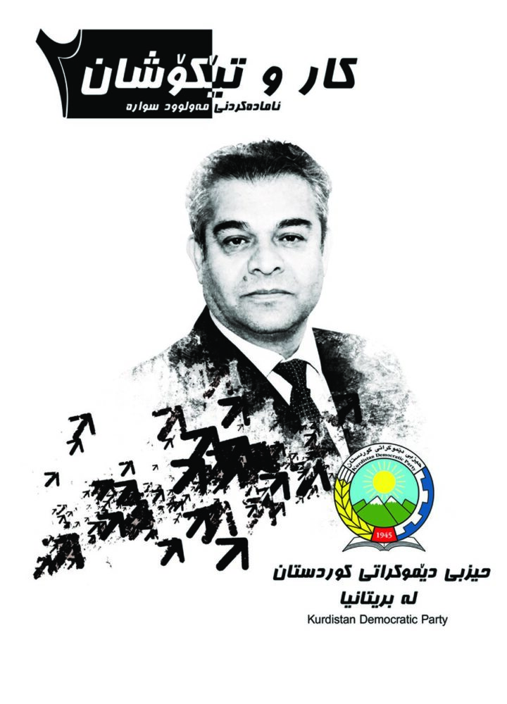 کار و تێکۆشانی حیزبی دێموکراتی کوردستان لە بریتانیا 2
