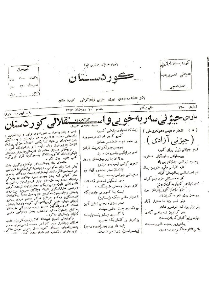 کوردستان ژمارە 12