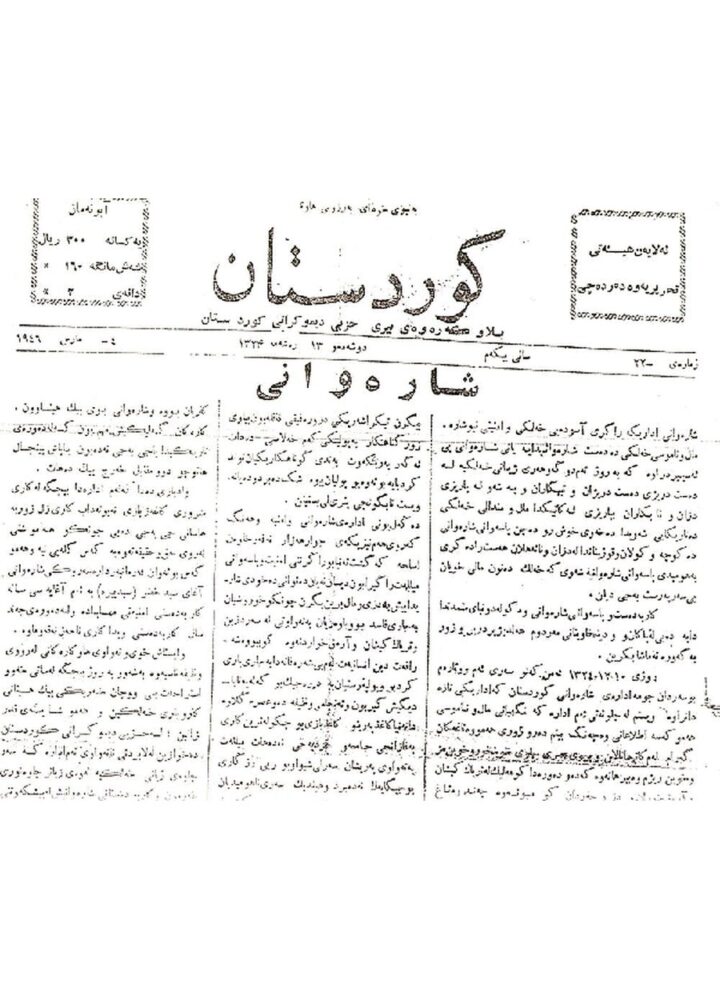کوردستان ژمارە 22