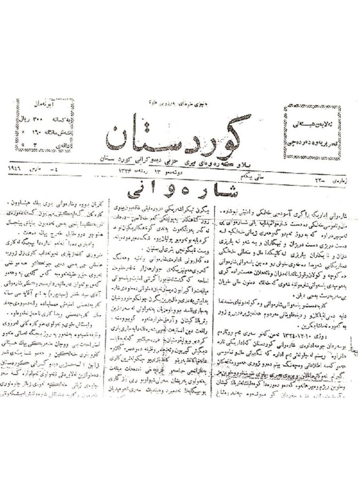 لاپەڕەی یەکەمی کوردستان ژمارە 22