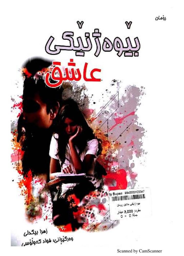 بێوەژنێکی ئاشق