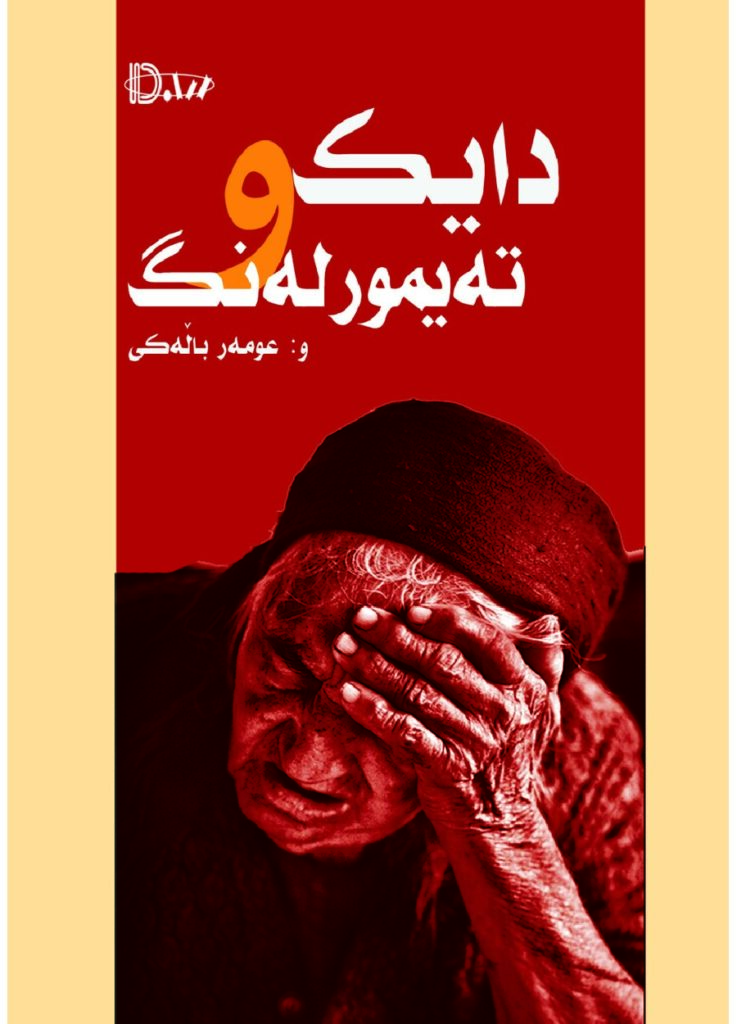 لاپەڕەی یەکەمی دایک و تەیمووری لەنگ