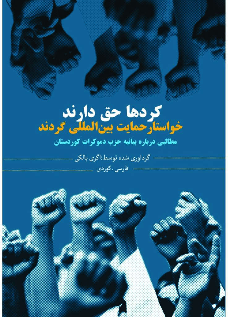 لاپەڕەی یەکەمی کردها حق دارند