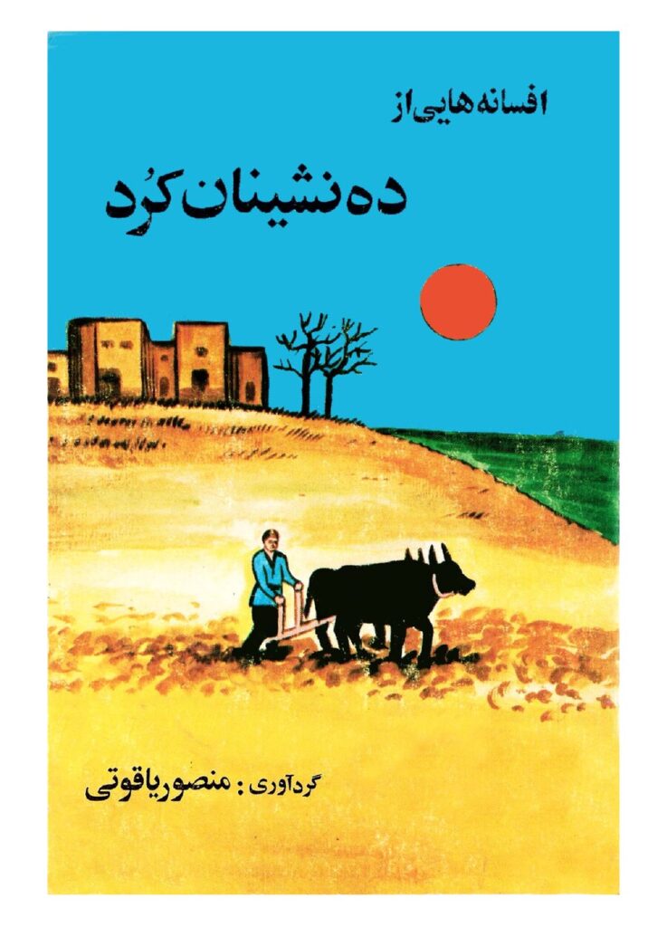 لاپەڕەی یەکەمی اقسانه هابی! از دەنشیان کورد